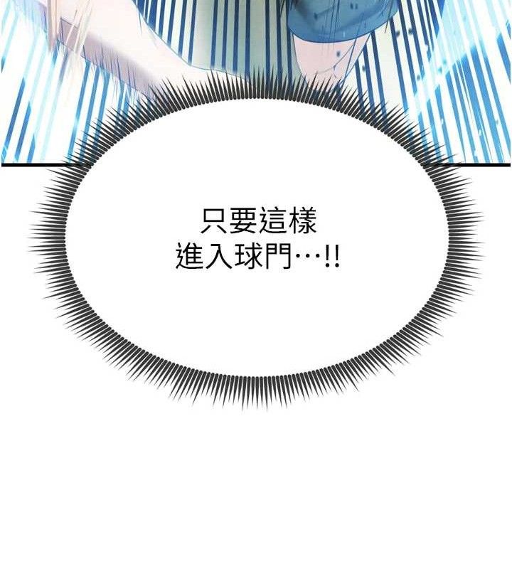 足球型男脱单指南第2话-累积点数的唯一方法