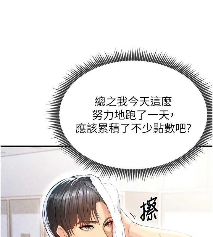 足球型男脱单指南第2话-累积点数的唯一方法