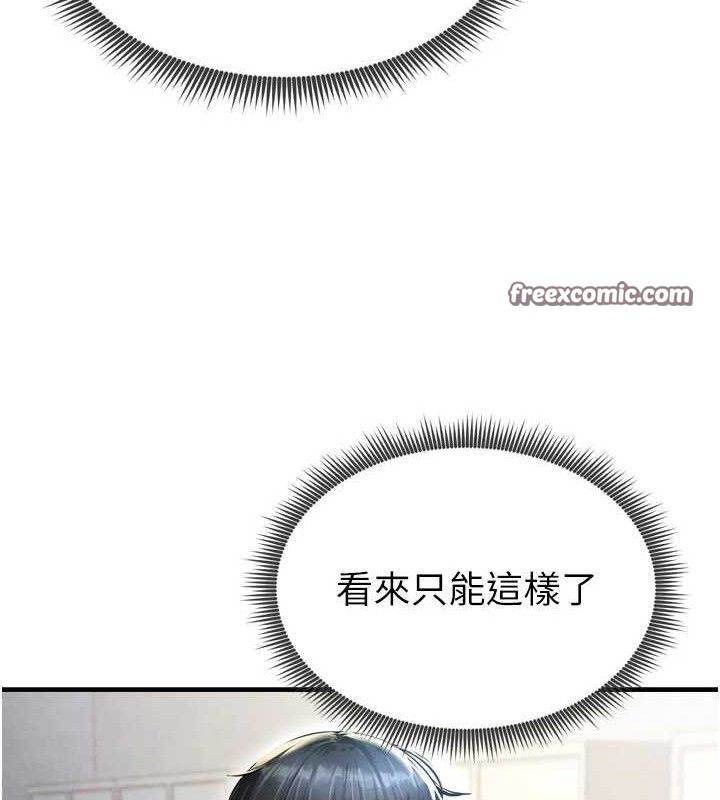 足球型男脱单指南第2话-累积点数的唯一方法