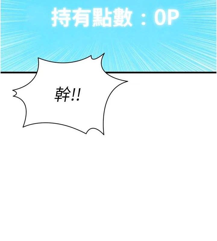 足球型男脱单指南第2话-累积点数的唯一方法