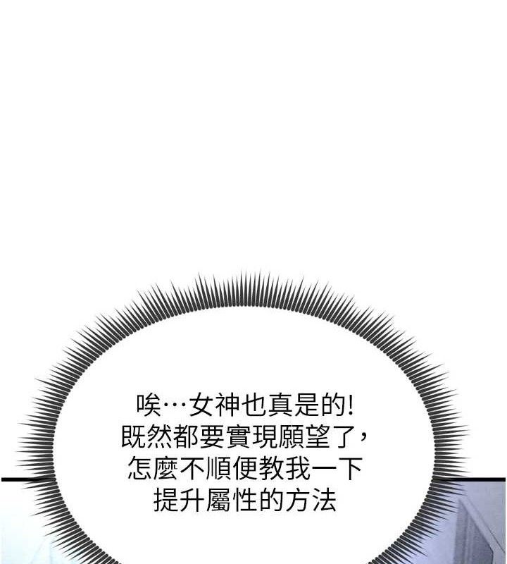 足球型男脱单指南第2话-累积点数的唯一方法