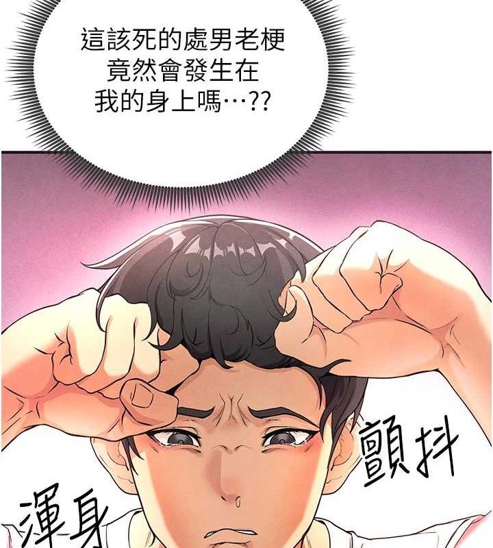 足球型男脱单指南第4话-稀有天菜处男