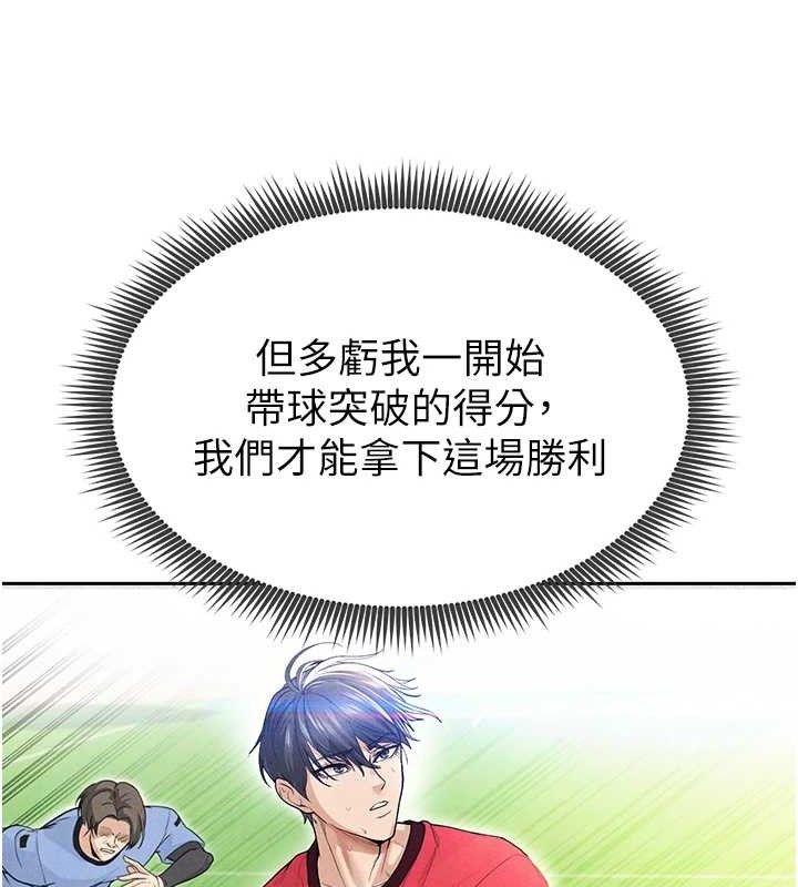 足球型男脱单指南第6话-被巨物吸引的漂亮姐姐