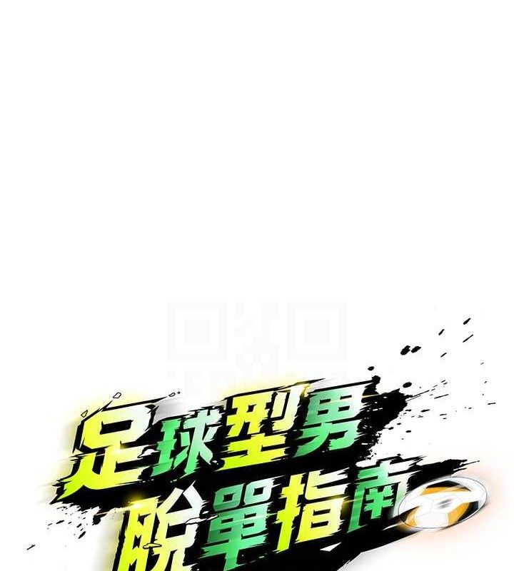 足球型男脱单指南第8话-网球女神现身足球场?!