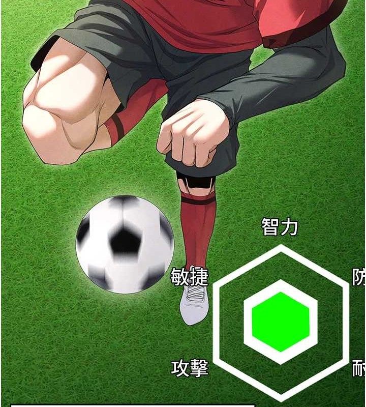 足球型男脱单指南第9话-随传随到肉便器