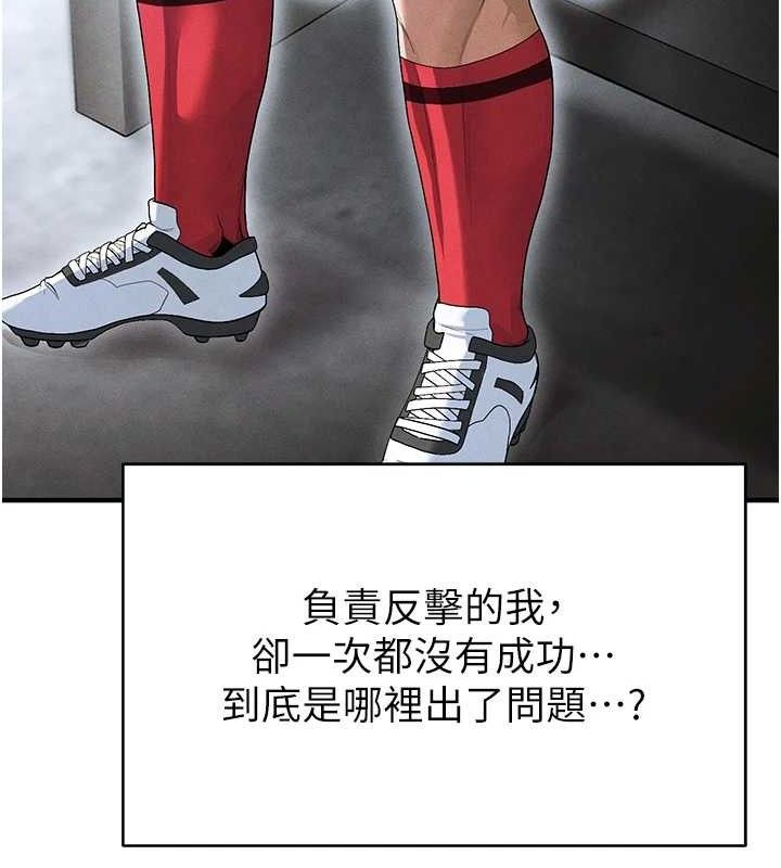 足球型男脱单指南第9话-随传随到肉便器