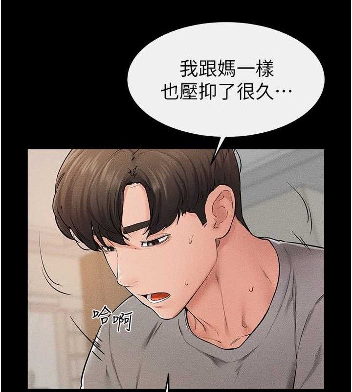 继母与继姐第73話-想喝奶就隨時來找我