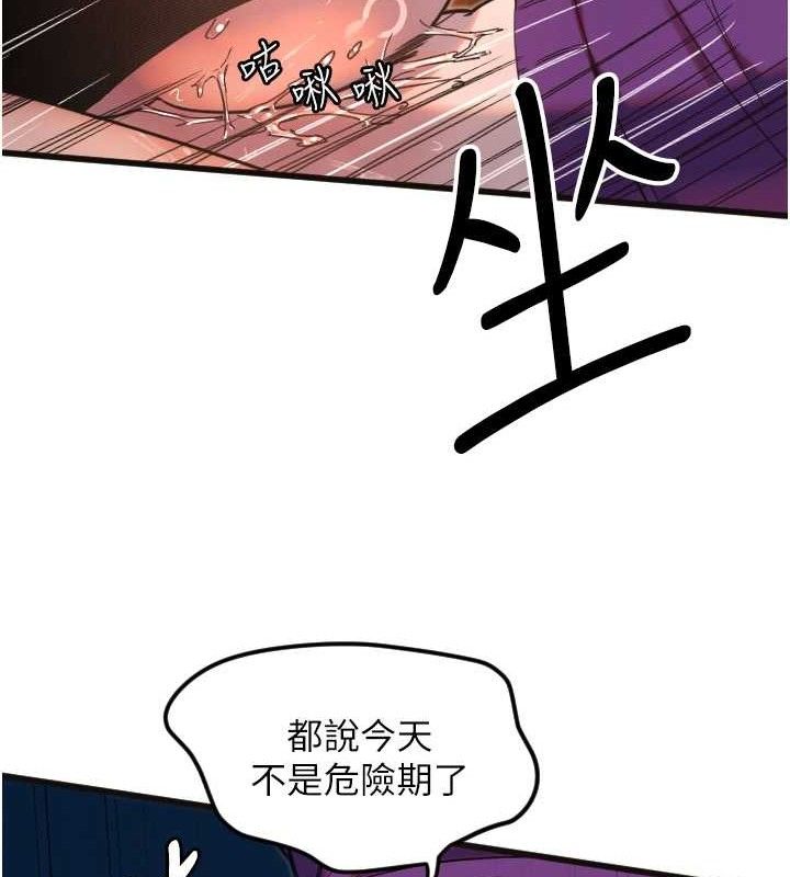 守护天使第34話-你是全場「最猛的」♥