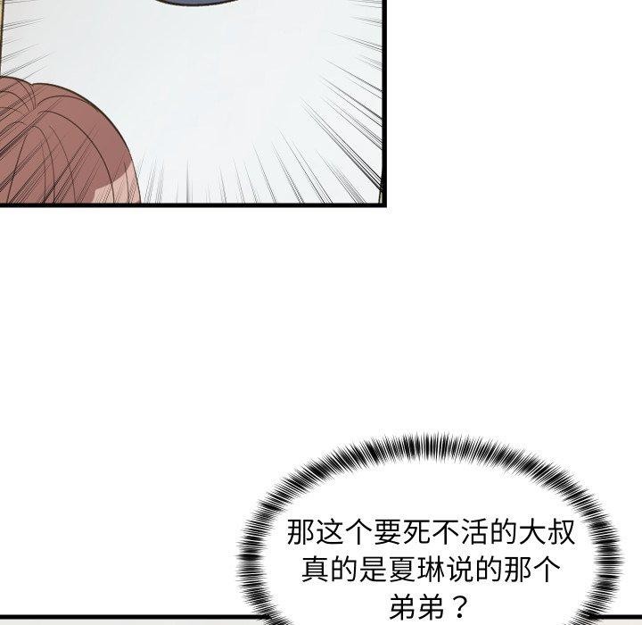 难缠姐妹偏要和我同居第46話