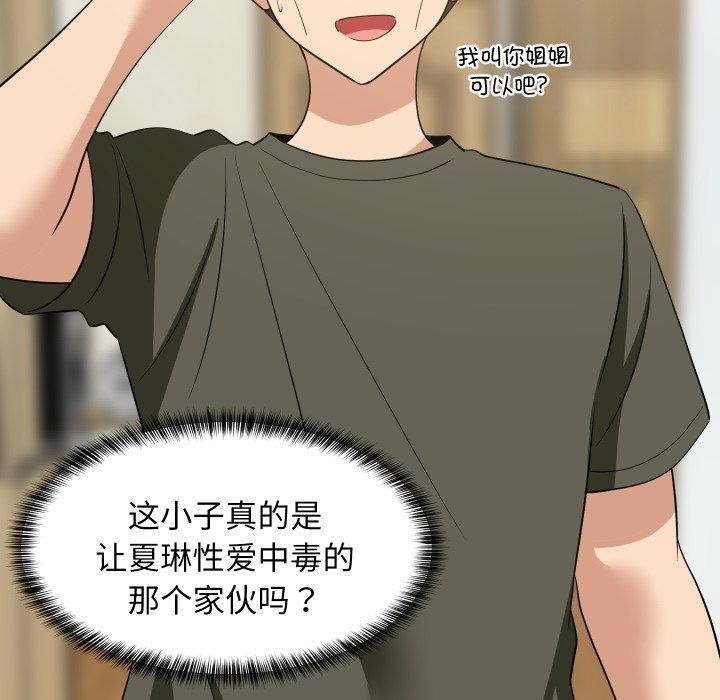 难缠姐妹偏要和我同居第46話