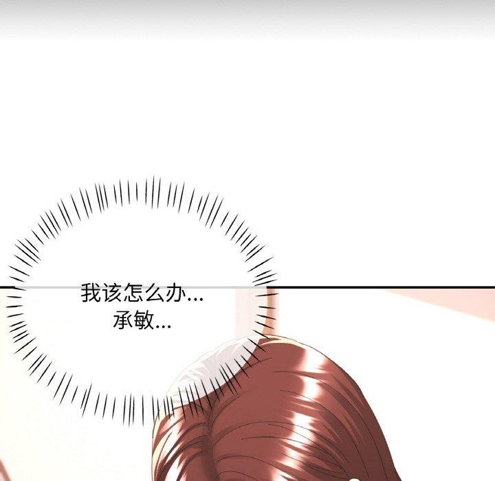 已嫁人的她第29話