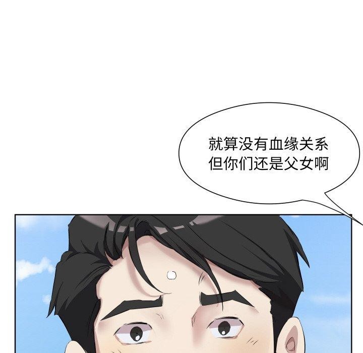 回归单身的继女第30話