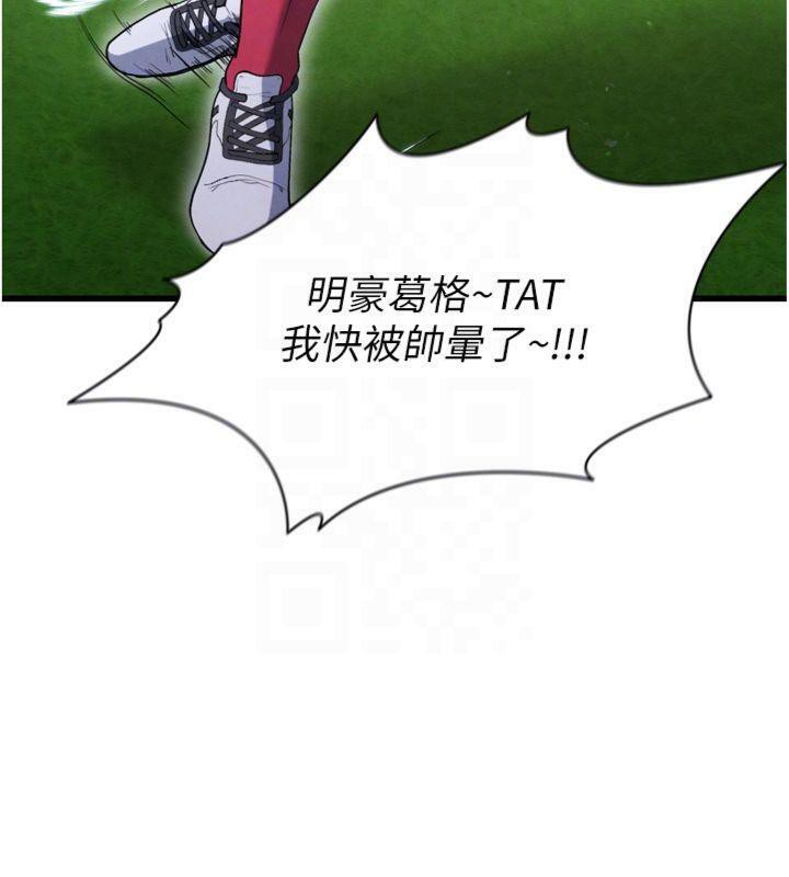 足球型男脱单指南第12話-給我弄個頭條出來!