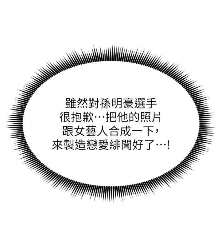 足球型男脱单指南第12話-給我弄個頭條出來!