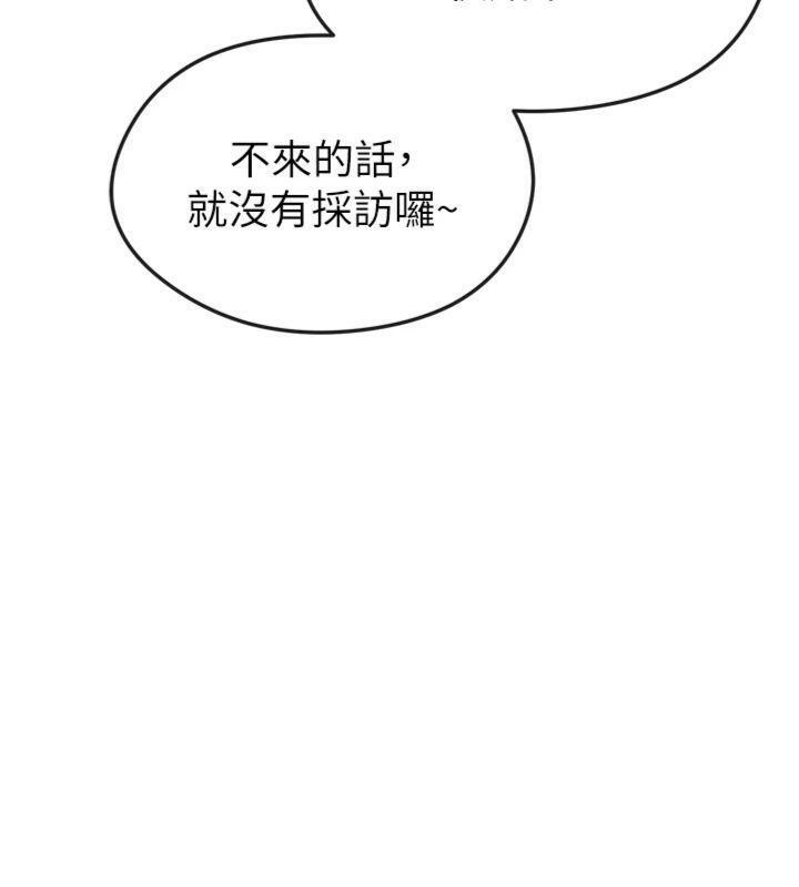 足球型男脱单指南第12話-給我弄個頭條出來!