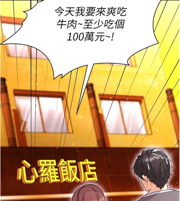 足球型男脱单指南第13話-旁觀女女大場面