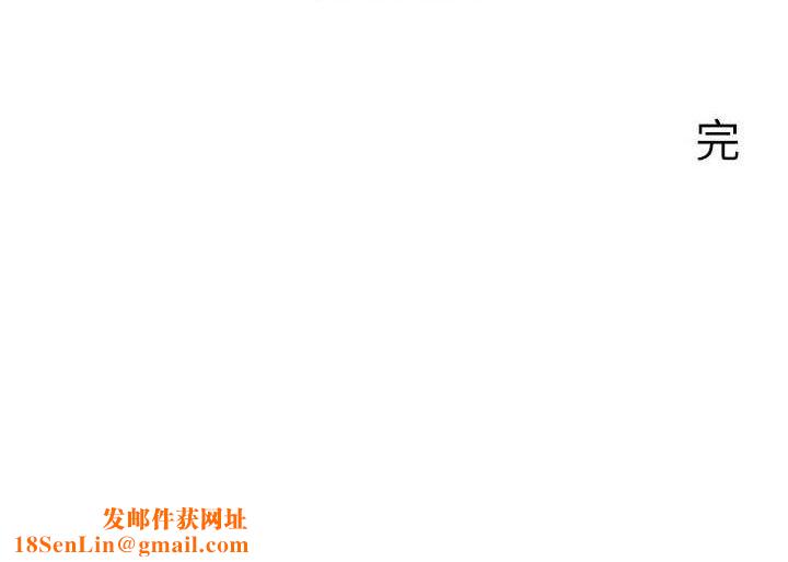 人妻控最終話-以家人之名