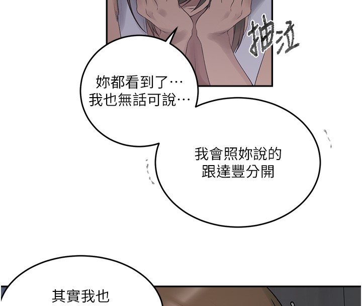 秘密教学第270話-沒看過你這麼噁心的人