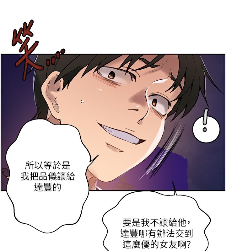 秘密教学第270話-沒看過你這麼噁心的人