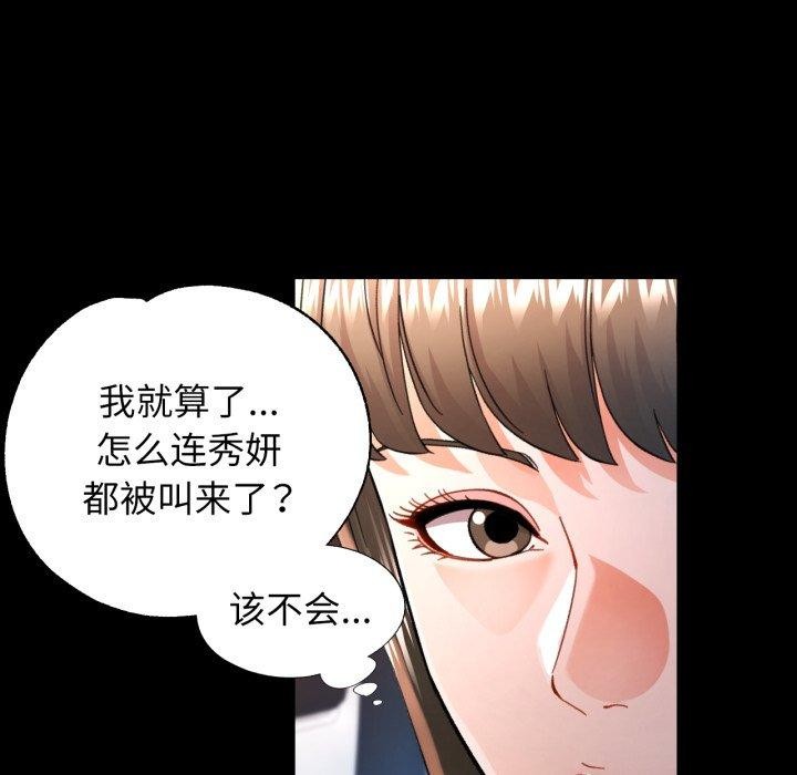 可以爱你吗第55話