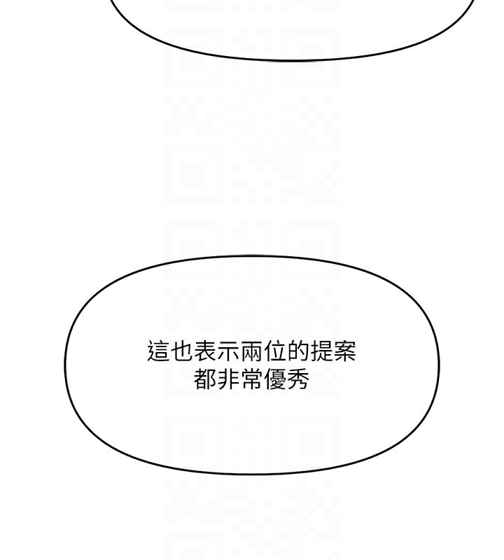 鲁蛇社畜的金手指第23話-妳能給我什麼好處?