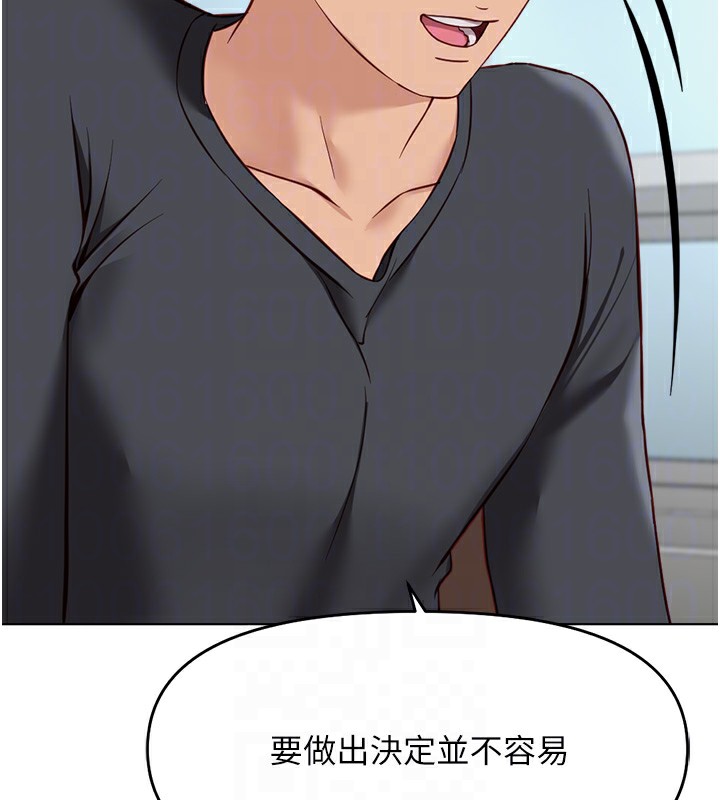 鲁蛇社畜的金手指第23話-妳能給我什麼好處?