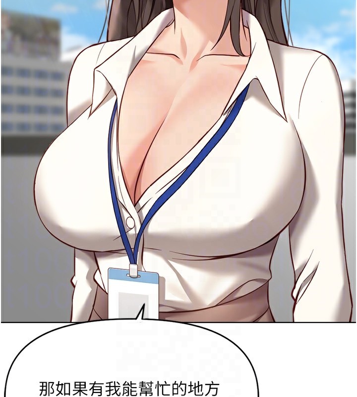 鲁蛇社畜的金手指第23話-妳能給我什麼好處?