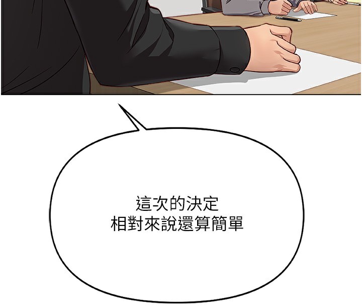 鲁蛇社畜的金手指第23話-妳能給我什麼好處?