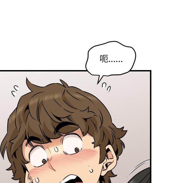 发小碰不得第70話