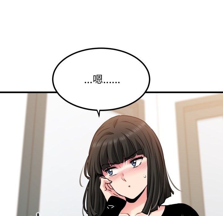 发小碰不得第70話