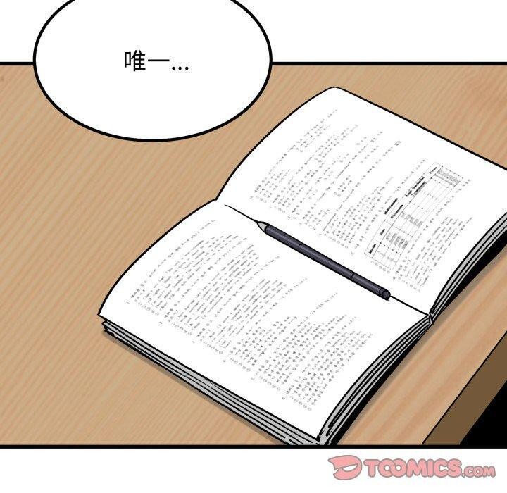 发小碰不得第70話