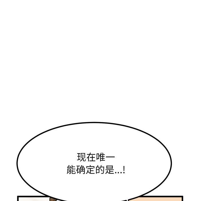 发小碰不得第70話