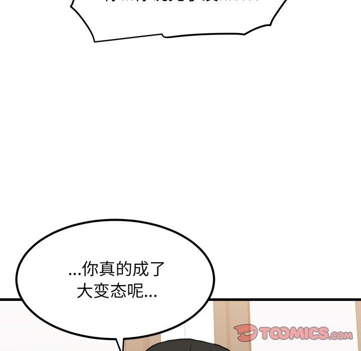 发小碰不得第70話