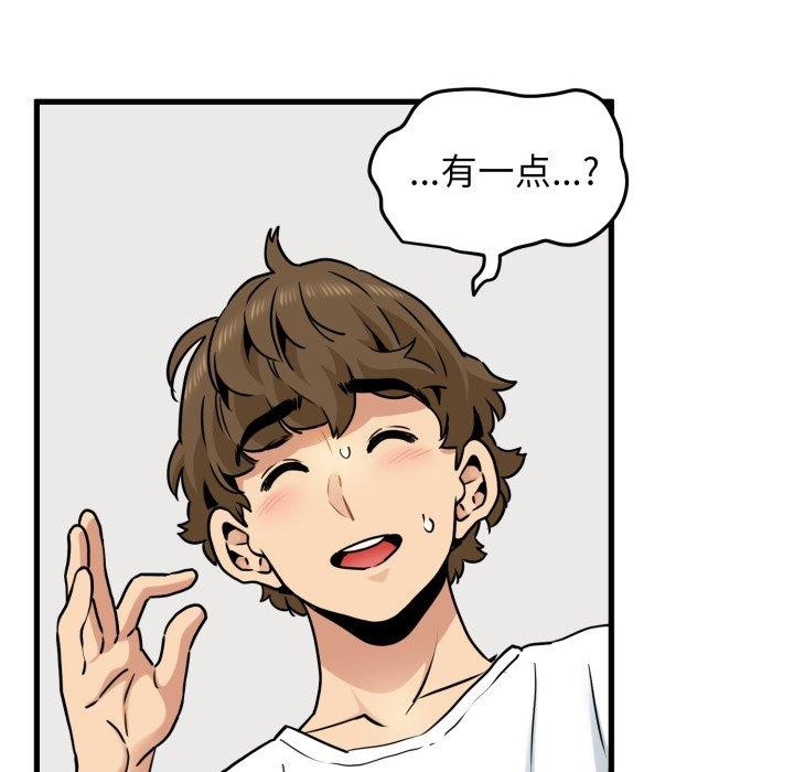 发小碰不得第70話