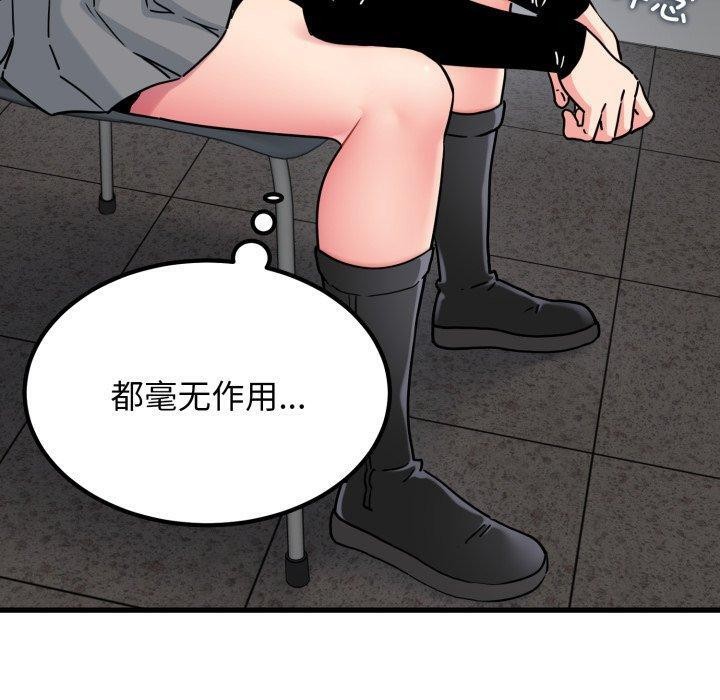 发小碰不得第70話