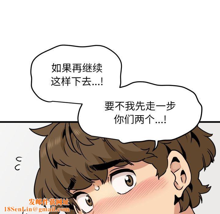 发小碰不得第70話