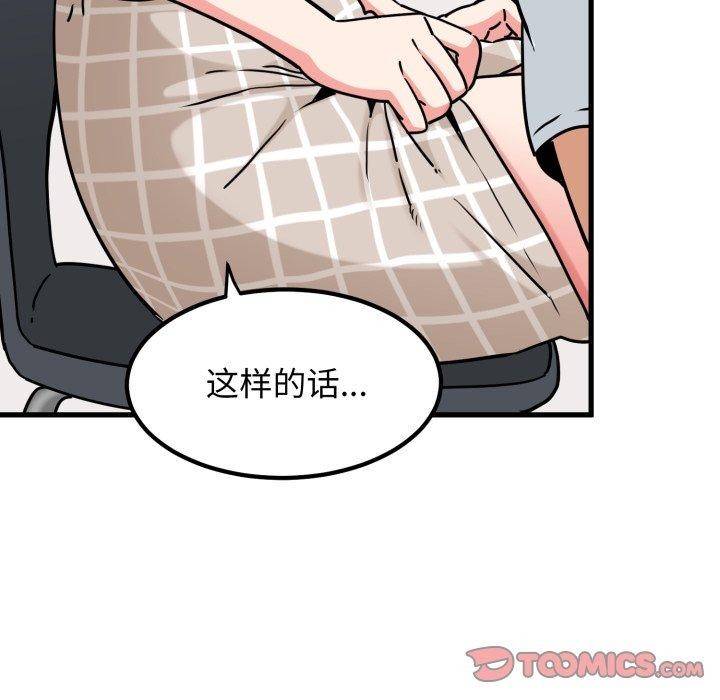 发小碰不得第70話