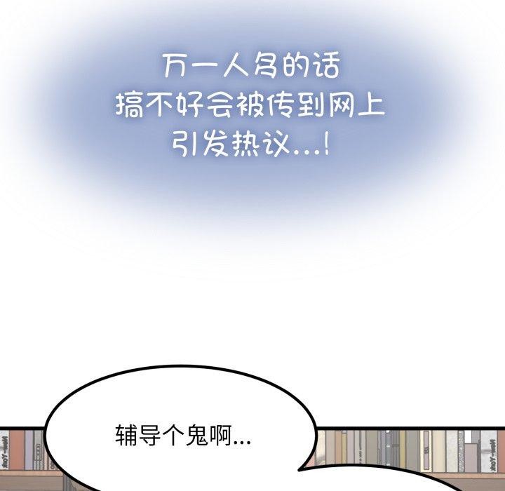 发小碰不得第70話