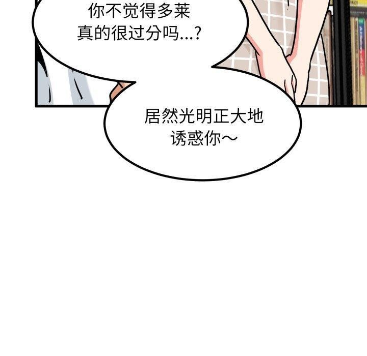 发小碰不得第70話