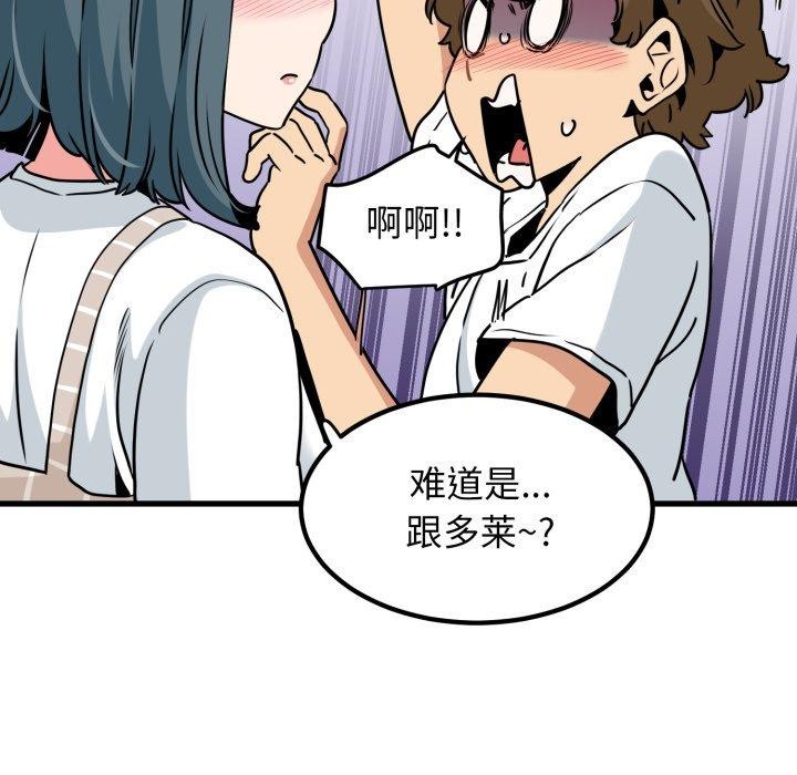 发小碰不得第70話