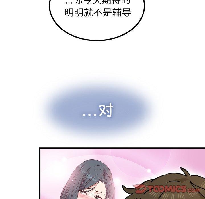 发小碰不得第70話