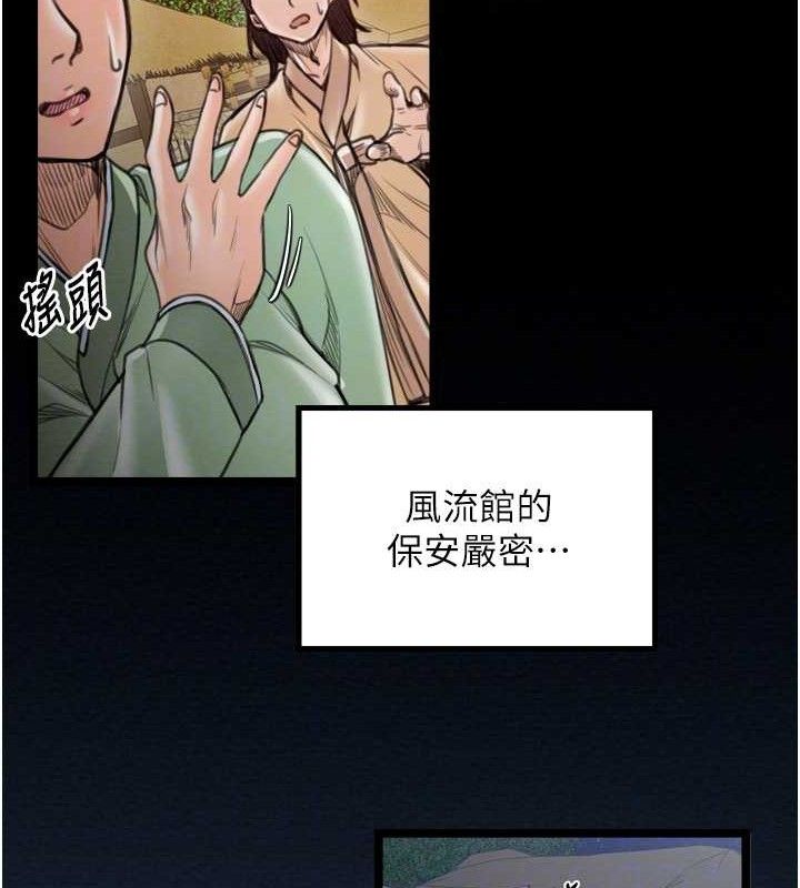 最强家丁第39話-資深行首的心理戰