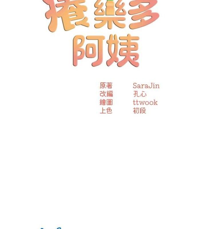 痒乐多阿姨第63話-我們一直在一起好嗎…?