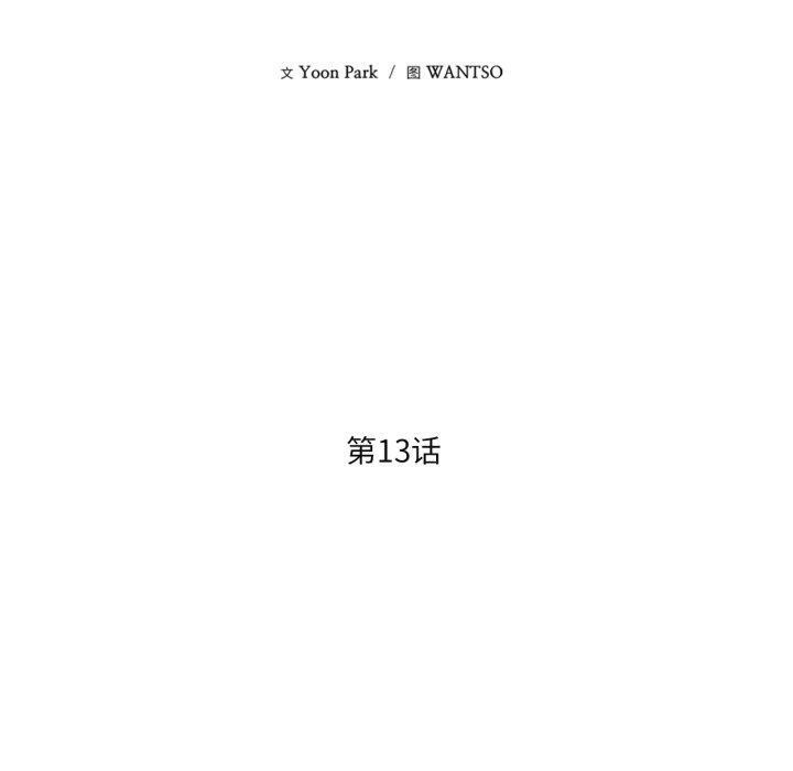 我的傻瓜男友第13話