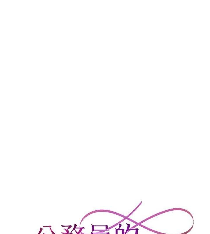 公务员的桃色副业第19話-隨叫隨到的洩慾玩具