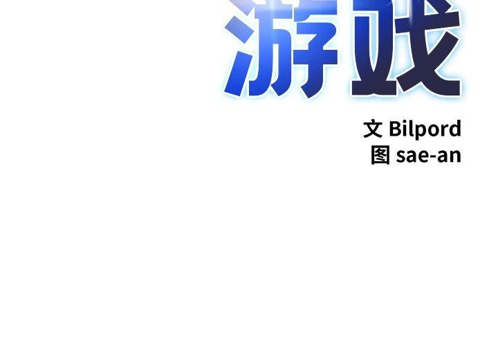 犬神的游戏第21話