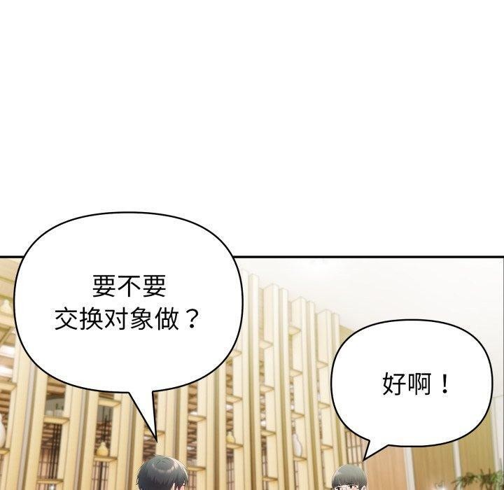 夫妇游戏第29話