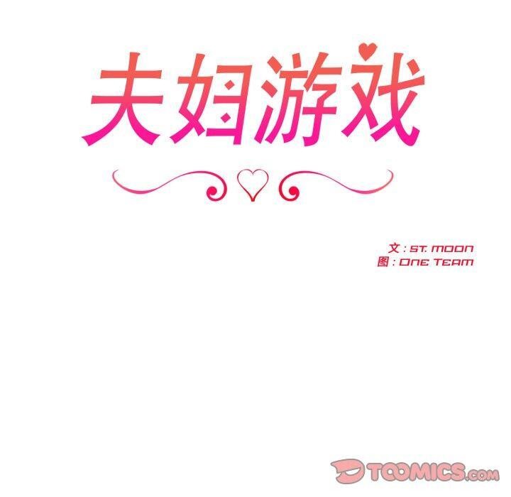 夫妇游戏第29話