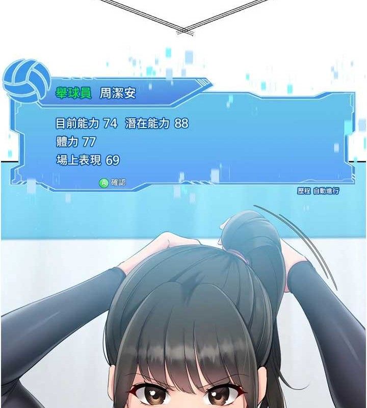 Setup!排球少女第49話-留下來陪我過夜