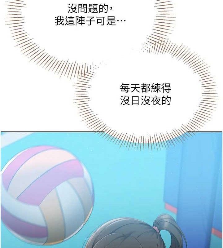 Setup!排球少女第49話-留下來陪我過夜